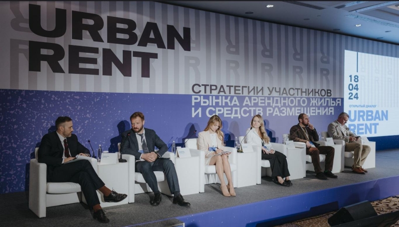 На конференции Urban Rent обсудили развитие цивилизованного рынка