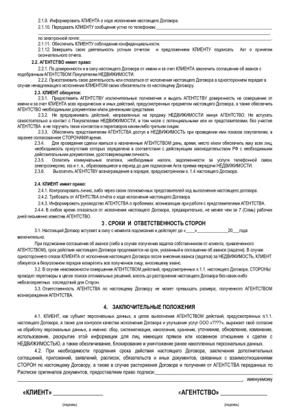 Как правильно заключить договор с риелтором при купле-продаже квартиры