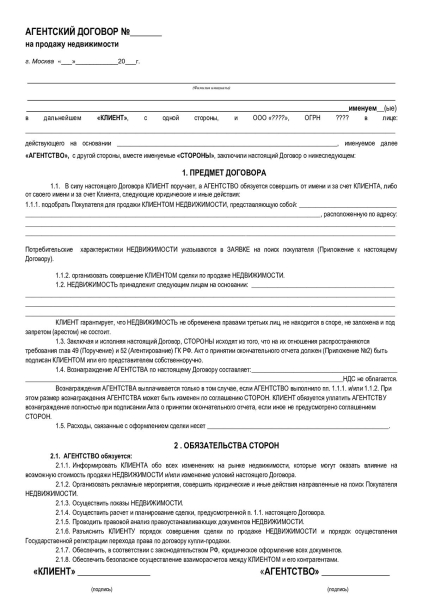 Как правильно заключить договор с риелтором при купле-продаже квартиры